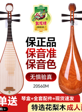 敦煌琵琶20560M特选花梨木牡丹头乌木相轸正品专业考级演奏琵琶琴