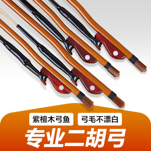 紫檀木二胡弓老竹料弓杆