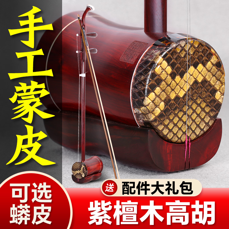 紫檀高胡手工蒙皮非洲小叶紫檀木高音二胡鞔皮黄梅戏专业演奏高胡