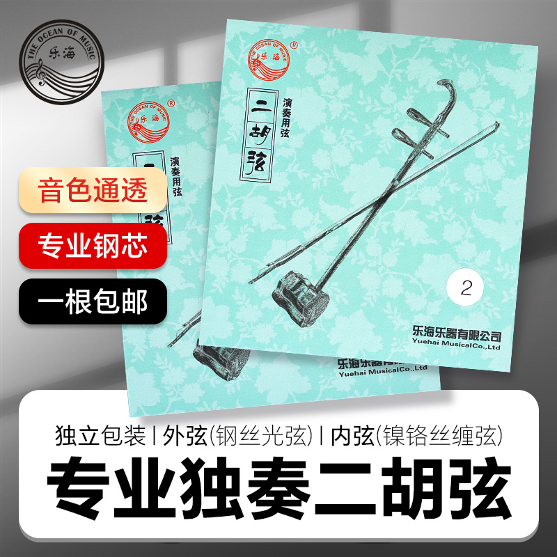 乐海Y54演奏二胡弦音色通透明亮