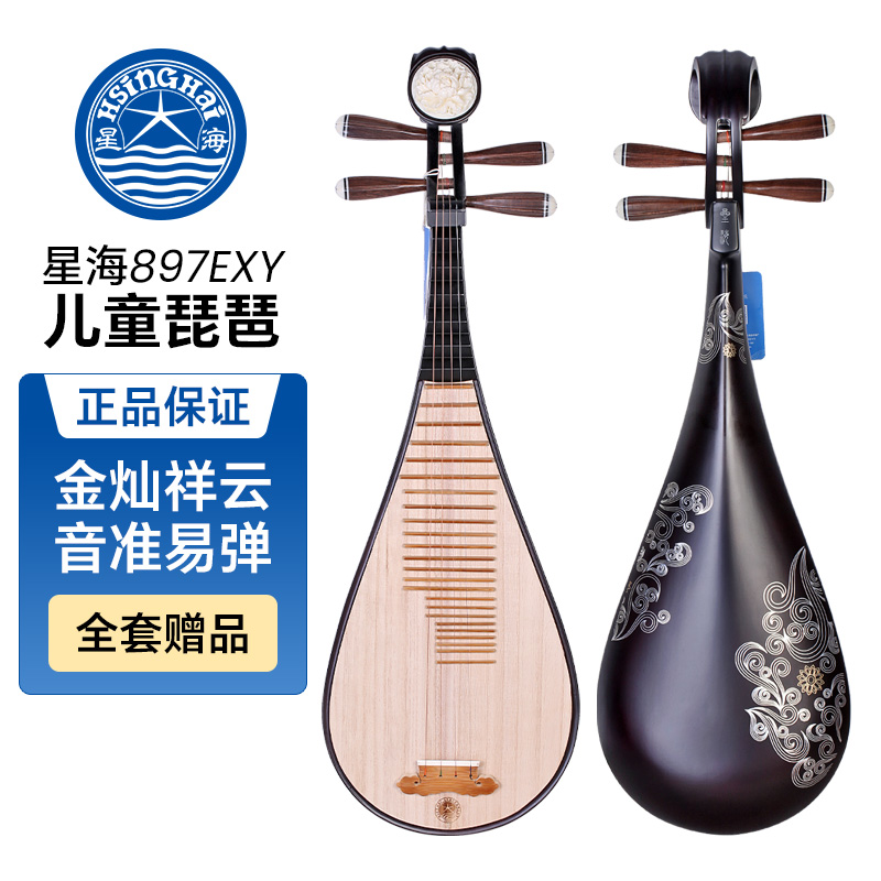 北京星海硬木儿童琵琶897EXY金灿祥云儿童学生考级初学入门琵琶