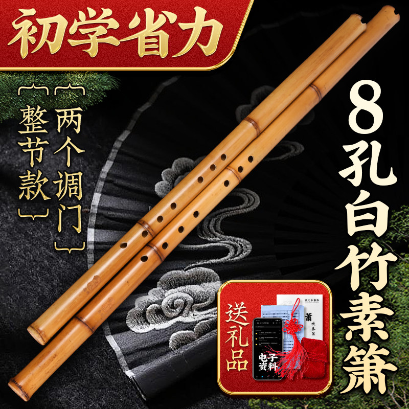 白竹素箫短箫一整节古风8八孔专业成人儿童初学F调洞箫正手G调萧