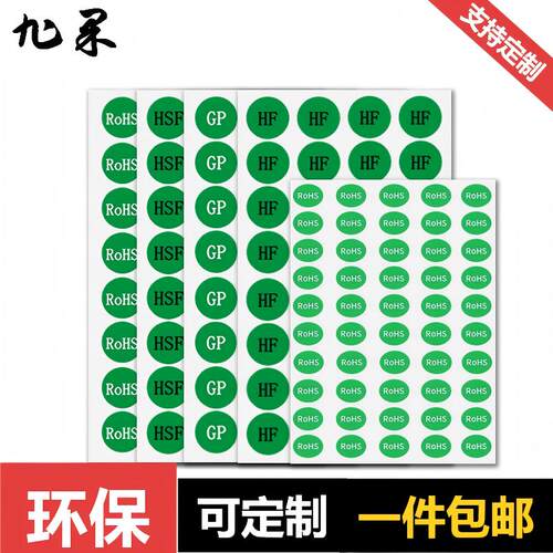环保标签绿色贴纸不干胶