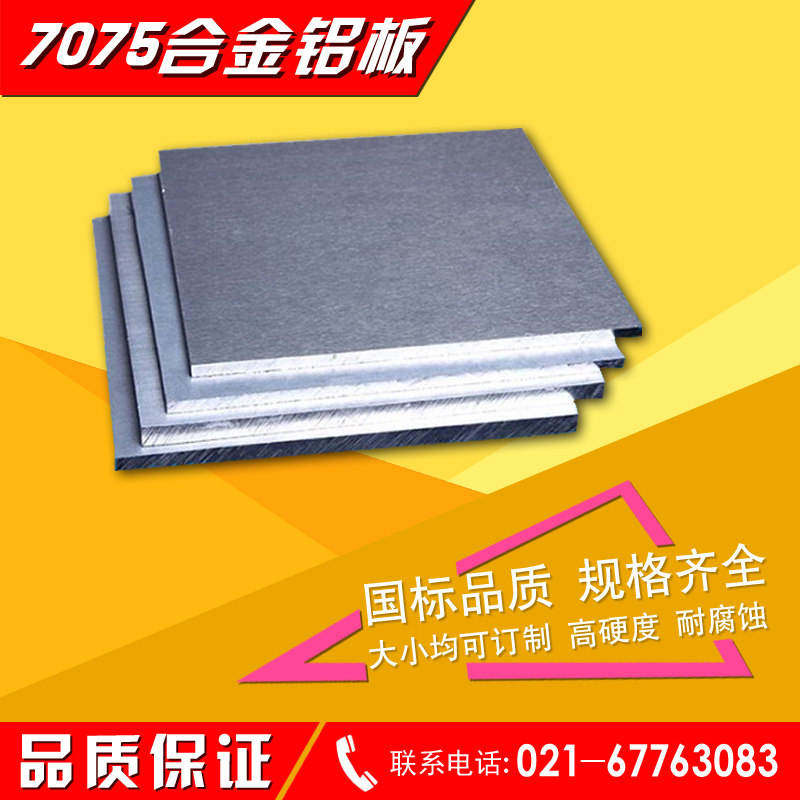 7075铝板2A12 LY11 LY12 5a06 6063T6 5083铝棒免费切割0.5mm-490