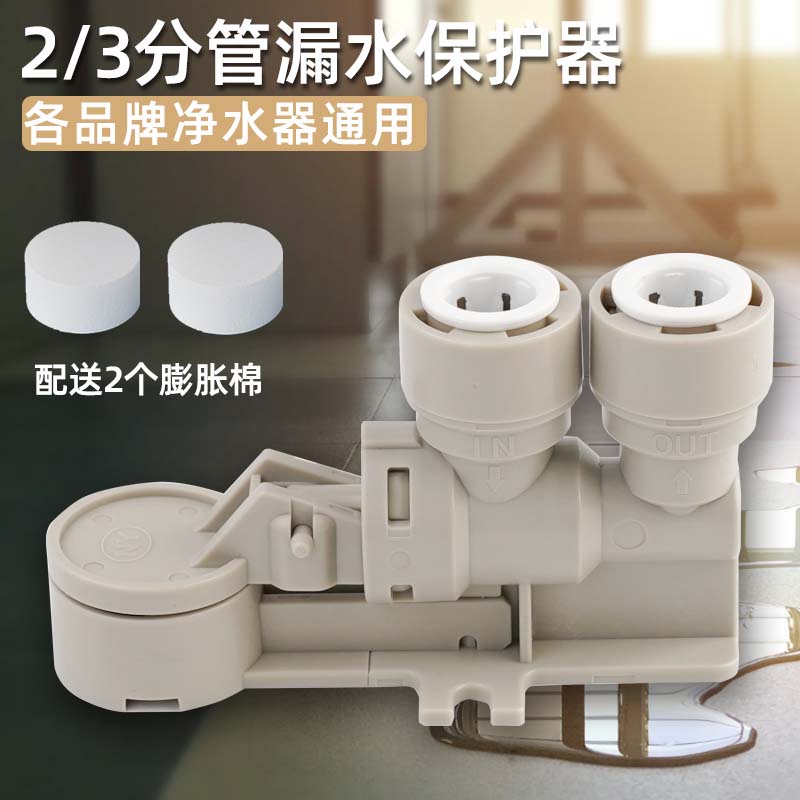 家用净水器过滤器防漏水保护器装置2分3分进水管防爆自动停水开关