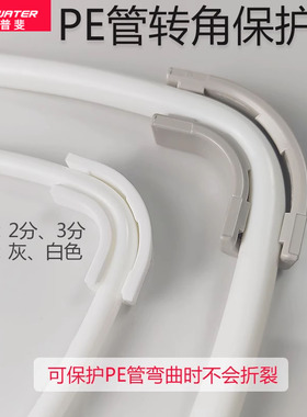 2分3分PE管90度转角保护器粘卡扣