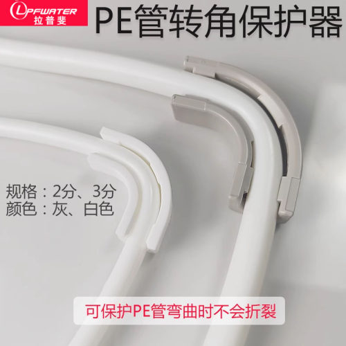 2分3分PE管90度转角保护器粘卡扣