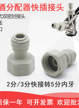 DM3分转5分5/8内丝牙螺纹直通净水器啤酒扎啤桶红酒分配器转接头