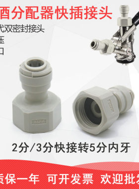 3分转5分内螺纹直通啤桶转接头