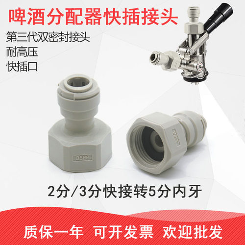 3分转5分内螺纹直通啤桶转接头