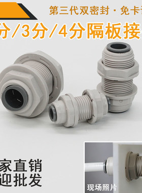 净水机面板外壳2分3分隔板接头