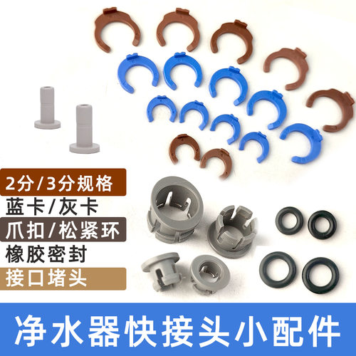 净水器2分3分快插接头蓝卡1/4
