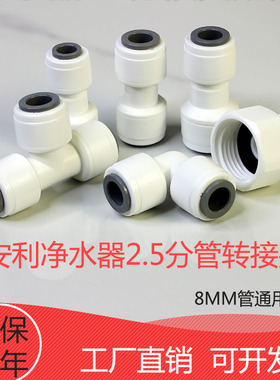 2.5分水管转4分三通弯头快插接头