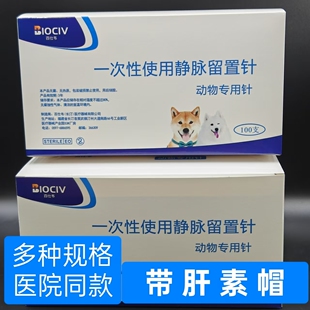 百仕韦宠物留置针犬用留置针滞留针狗输液针22G2426G宠物留置猫狗