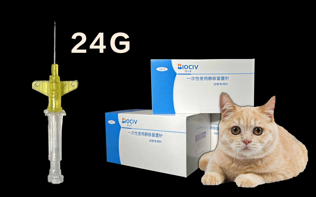 百仕韋一次性動物留置針帶肝素帽  24G貓狗留置針  100支