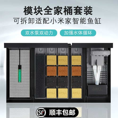 适配小米智能鱼缸物理生化模块配件改装升级过滤双水泵古比鱼滤材
