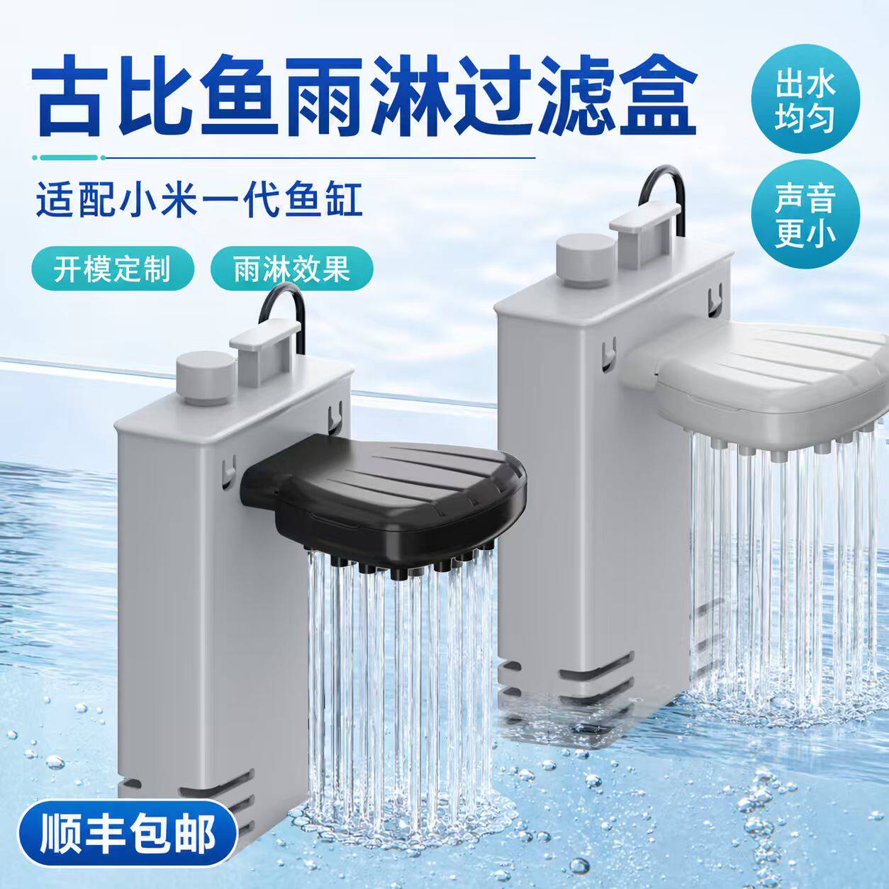 适配小米智能鱼缸改装古比鱼出水口水泵模块防溢水堵头雨淋过滤盒