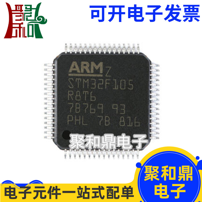 全新原装 STM32F105R8T6 LQFP-64 ARM Cortex-M3 32位微控制器MCU 电子元器件市场 微处理器/微控制器/单片机 原图主图