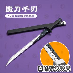 刺客伍六七魔刀千刃正版PU仿真玩具刀 大号567裂纹版武器儿童礼物