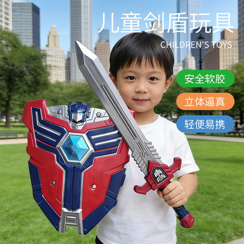 儿童玩具擎天柱剑盾模型机甲风武器男孩安全软胶cos道具宝剑盾牌