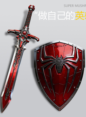 宝剑儿童玩具红蜘蛛侠剑武器游戏周边剑盾套装pu仿真盾牌模型男孩
