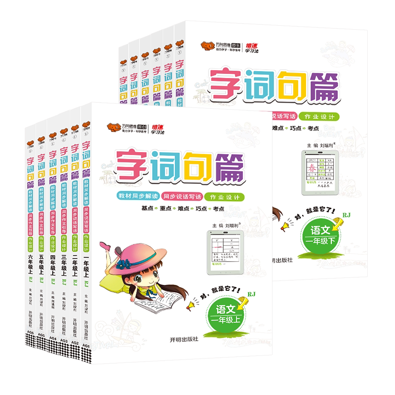 2026字词句篇小学1-6年级上下册
