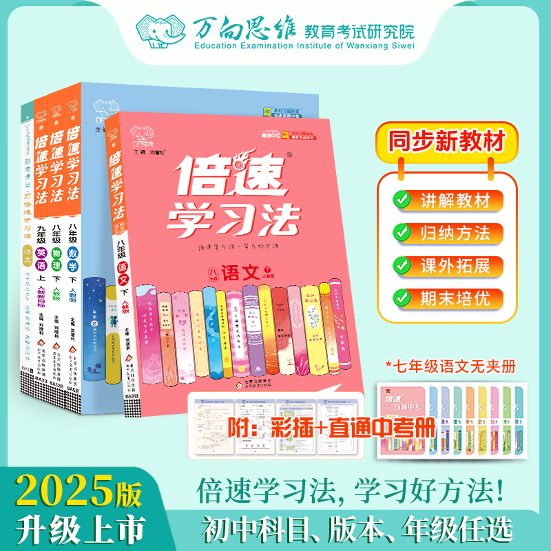 2024倍速学习法七八九年级