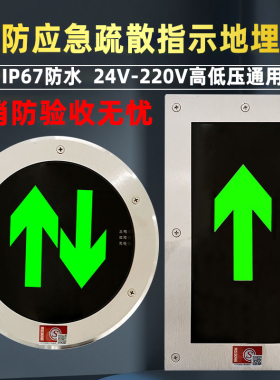 安全出口指示灯牌消防应急地埋灯24V地面嵌入式地标LED疏散标志灯