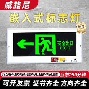 嵌入式安全出口指示牌疏散指示灯消防通道停电应急灯暗装标志标识