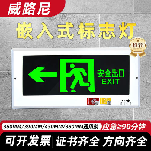 逃生停电通道疏散标志灯沈防