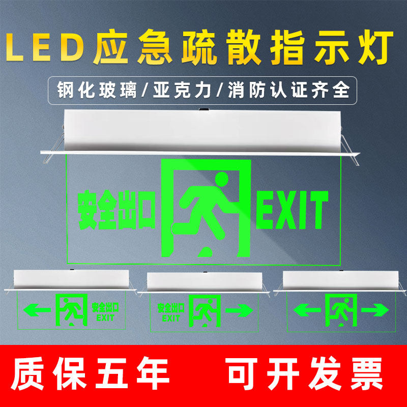 嵌顶式消防应急灯钢化玻璃吊牌led安全出口指示悬挂式疏散标志灯