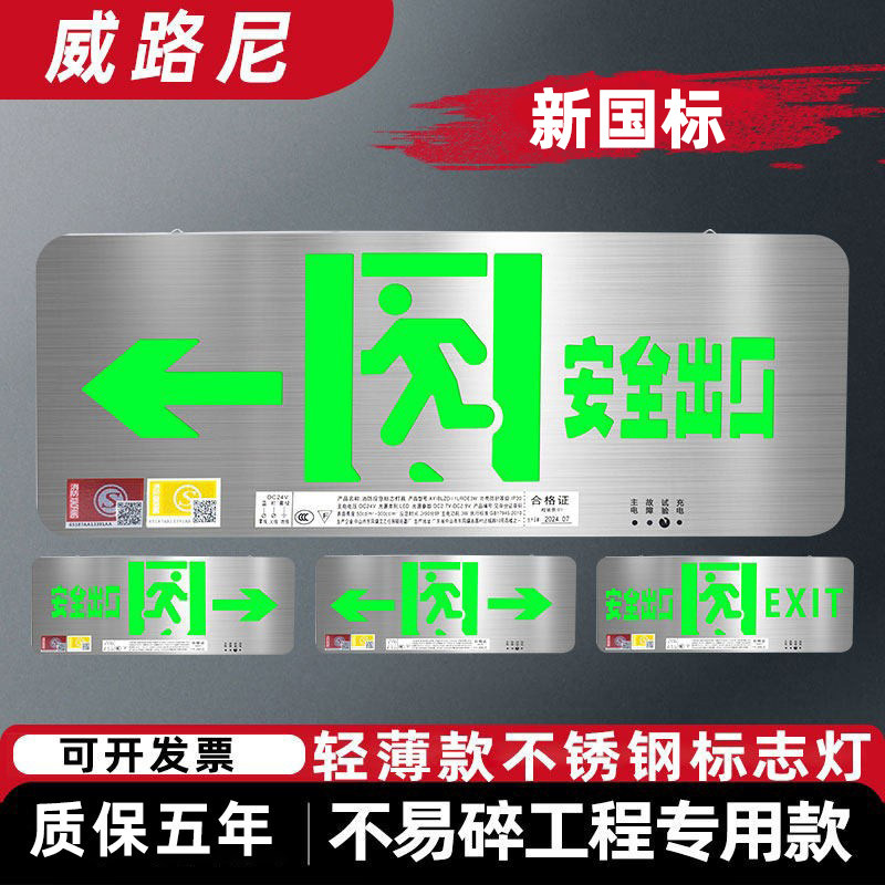 不锈钢安全出口指示灯薄款24V
