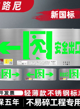 不锈钢安全出口指示灯薄款24V
