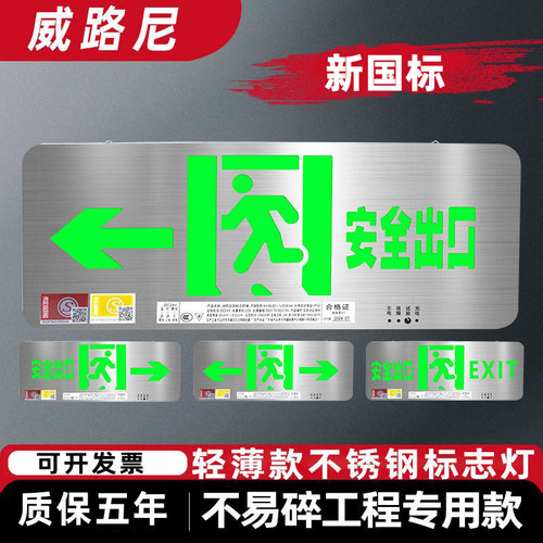 不锈钢安全出口指示灯薄款24V