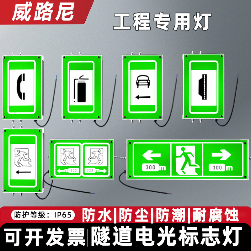 隧道灯led消防电话人车行横洞停车灭火器警示 标志消防应急指示牌