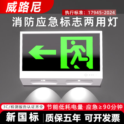 新国标二合一消防应急照明灯安全出口指示复合灯紧急疏散标志灯