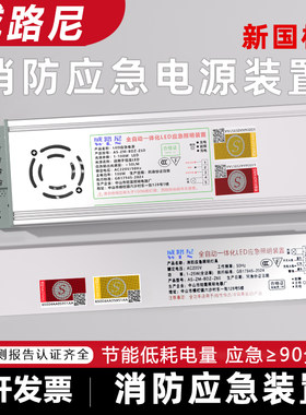 消防应急电源装置带蓄电池led筒灯平板灯日光灯管3c应急照明模块