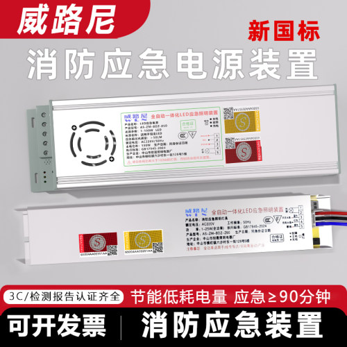 消防应急电源装置带蓄电池led筒灯平板灯日光灯管3c应急照明模块
