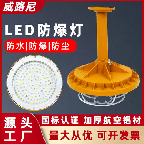 威路尼LED吊杆防爆灯可带应急