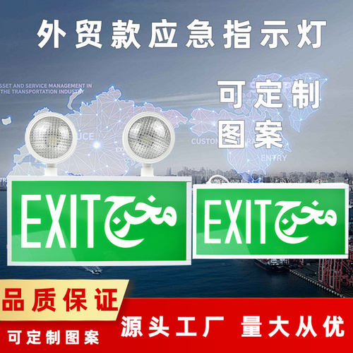 消防应急照明灯港澳台地区专用外贸应急灯白光出路紧急出口牌灯