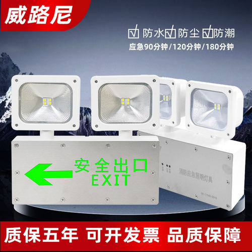 防水消防疏散指示灯安全出口应急灯牌led通道隧道户外室外照明灯