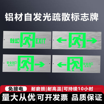 自发光应急指示牌夜光荧光免接电安全出口洗手间楼层消防疏散通道