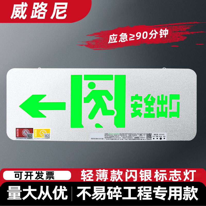 不锈钢安全出口指示灯高低压