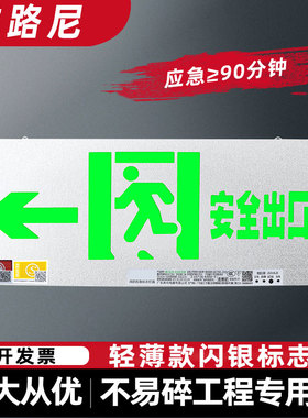 不锈钢安全出口指示灯高低压通用24V超薄消防应急灯疏散标志220V
