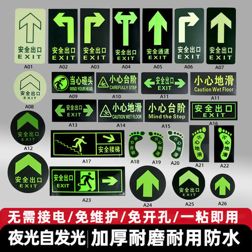 逃生指示牌荧光安全出口指示牌夜光自发光地贴消防通道疏散标识贴