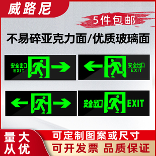 安全出口玻璃片 消防应急指示灯牌配件 嵌入式指示灯亚克力面板
