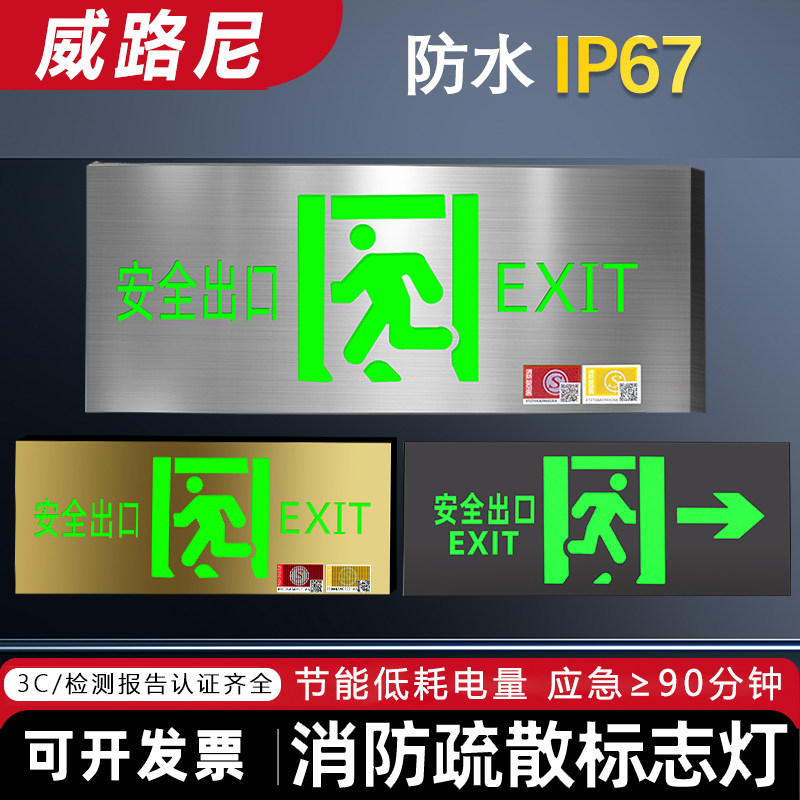 消防应急指示牌IP67不锈钢安全出口灯LED疏散标志灯楼层通道接电