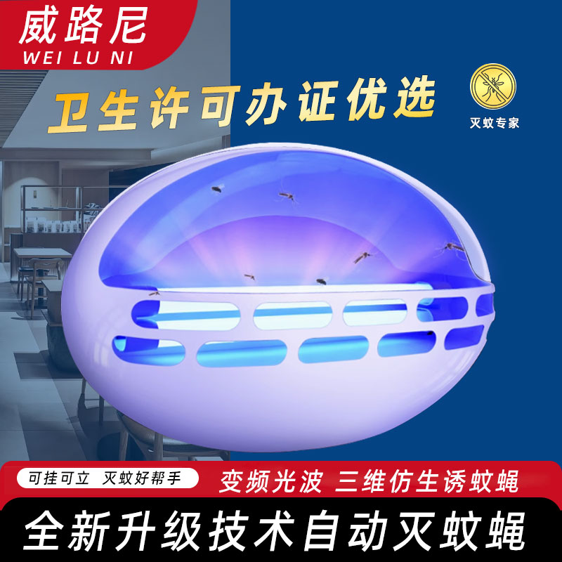灭蝇灯餐厅饭店用商用挂墙新款诱捕粘捕式酒店食堂快餐店铺灭蚊灯