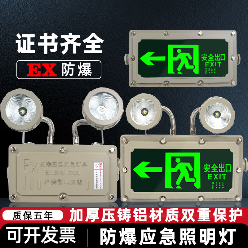 国标防爆应急灯口疏散指示灯36V图片