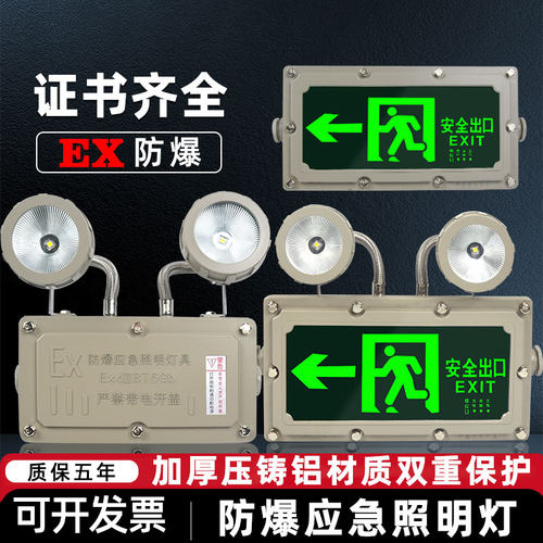 国标防爆应急灯口疏散指示灯36V